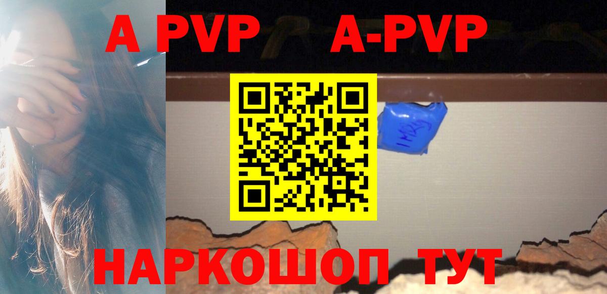 А ПВП мука  Alpha-PVP мука  Вход с VPN  магазин продажи наркотиков  А ПВП крисы CK  Ступино  Альфа ПВП 