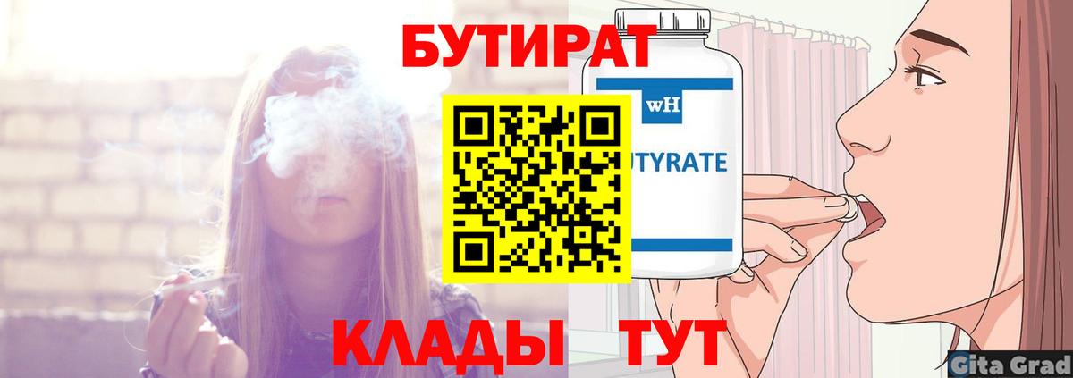 Ступино  БУТИРАТ оксибутират  Вход с VPN 