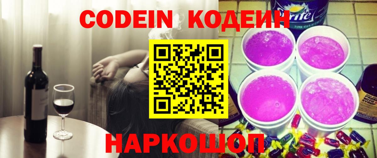 Ступино  Codein Purple Drank  цены наркотик  Вход с VPN 