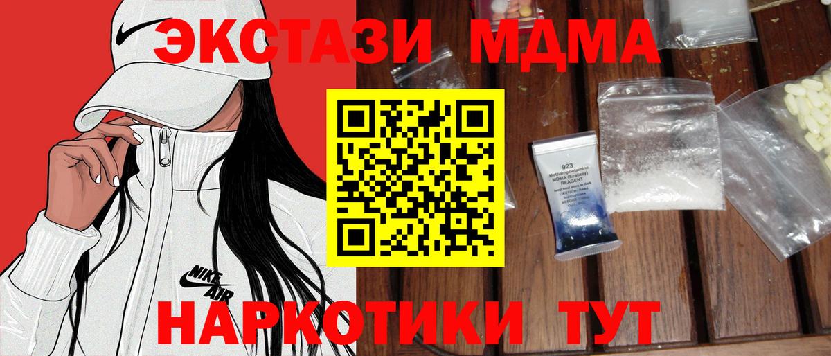 МДМА crystal Ступино