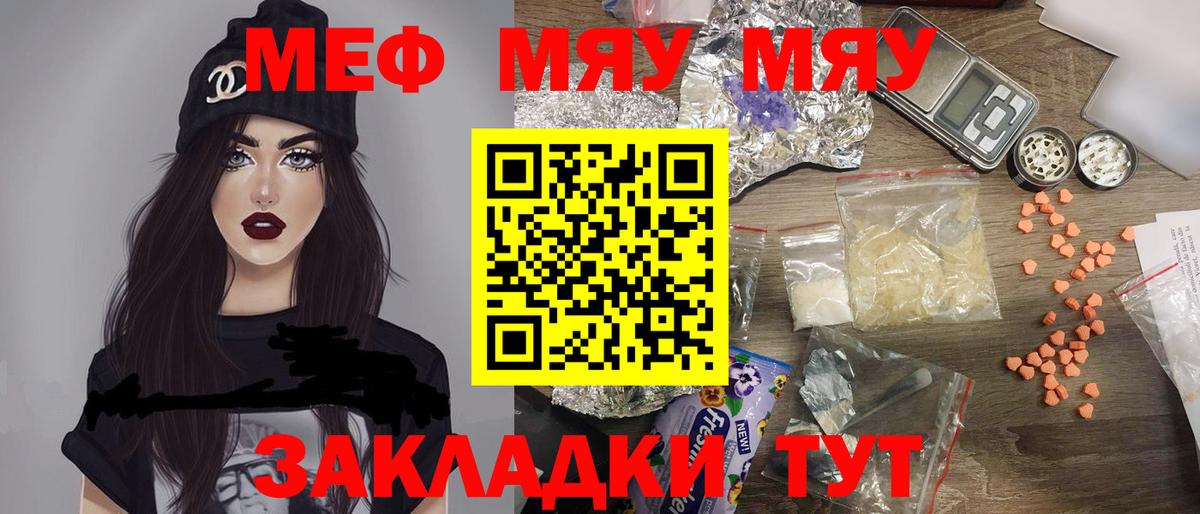МЯУ-МЯУ мяу мяу  Меф mephedrone  Ступино  Вход с VPN 