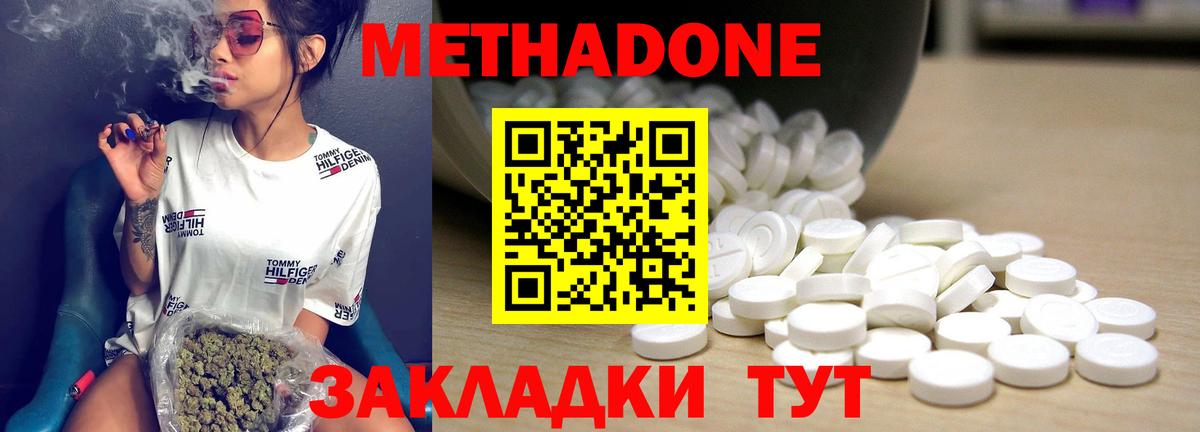 МЕТАДОН кристалл Ступино