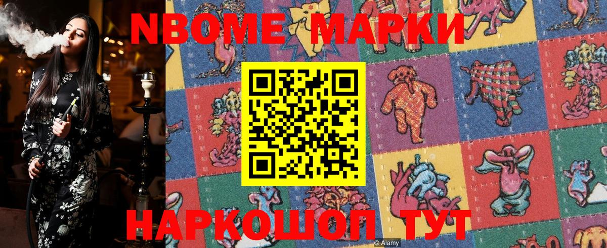Ступино  Марки N-bome  купить  сайты  Наркотические марки 1500мкг  Вход с VPN 